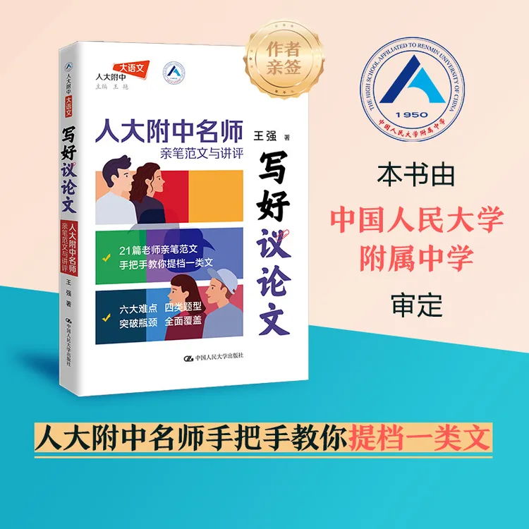 【当当】写好议论文