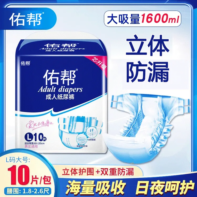 佑帮成人纸尿裤老人用尿不湿大号男女一次性老年非拉拉裤产妇护理