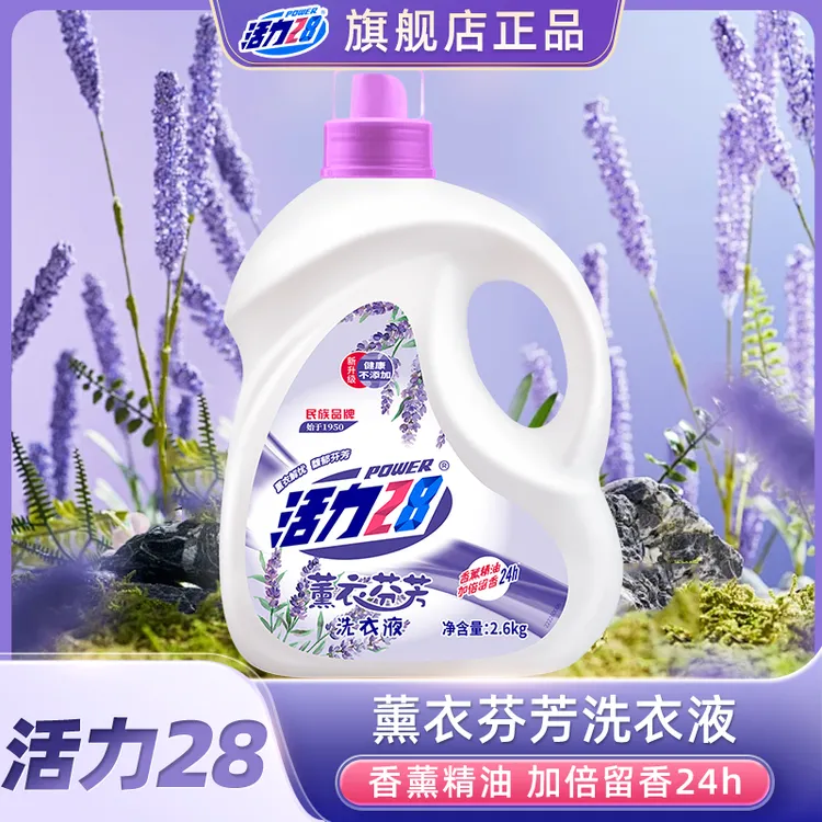 活力28薰衣芬芳洗衣液5.2斤深层去污持久留香大桶家庭装【d】