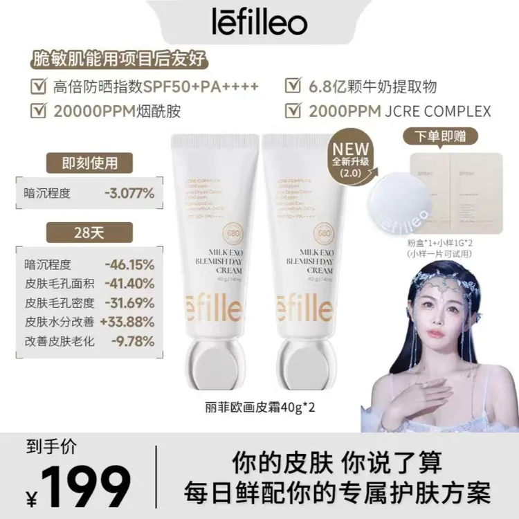 韩国lefilleo 丽菲欧活细胞灌肤的画皮霜2.0版本 【正品】