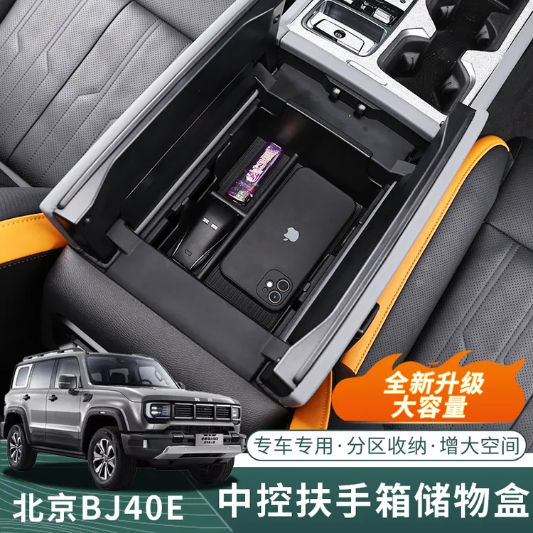北京BJ40E/C增程城市猎人专用中控扶手箱储物盒收纳箱升级配件