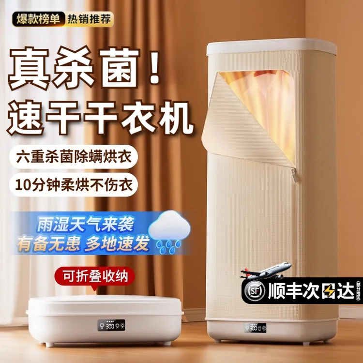 抖音严选折叠干衣机家用杀菌烘衣机风干机智能便携衣服烘干机神器