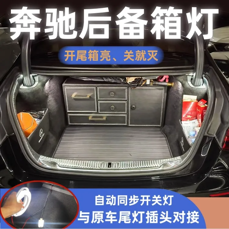 适用奔驰C级A级S级E300汽车后备箱灯GLC260尾箱照明灯车载内用品