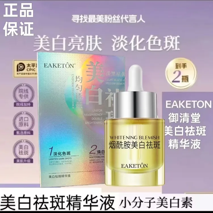 正品保证御清堂美白祛斑精华液护肤品淡斑精华液美白祛斑精华液女