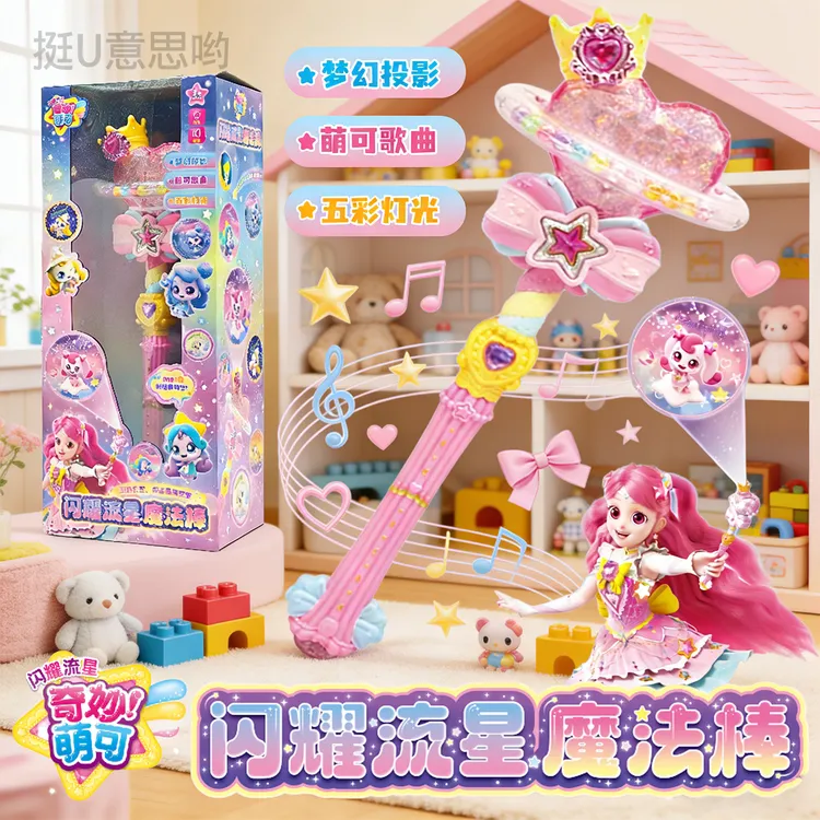 奇妙萌可闪耀流星魔法棒梦幻投影声光萌可系列玩具公主娃娃过家家