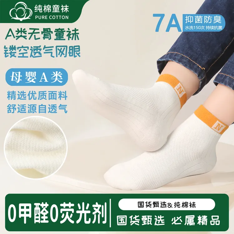 【邮政甄选】春夏季薄款纯棉柔软舒适无骨镂空透气网眼短筒男女童袜