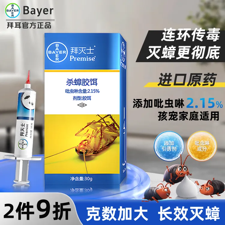 德国拜耳蟑螂药一窝端拜灭士杀蟑饵剂家用杀虫剂家庭室内灭蟑神器
