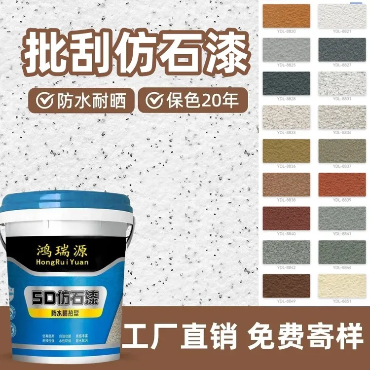 外墙真石漆仿石漆别墅多彩涂料批刮大理石艺术漆水包水石头漆户外