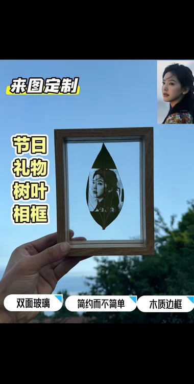 叶雕照片定制节日礼物送男女友生日纪念日专属定制