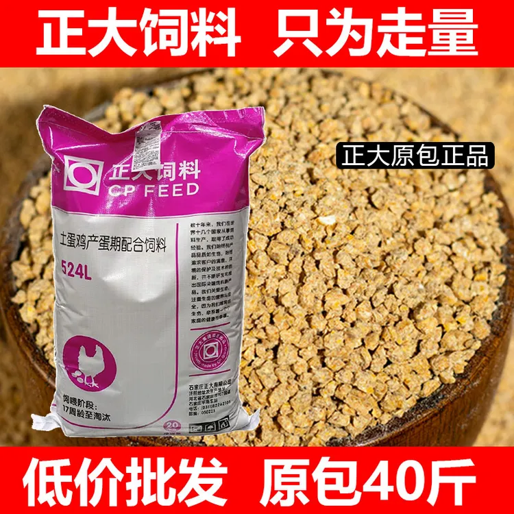【线上限定】正大524L土鸡料产蛋料鸡饲料鸭鹅大颗粒下蛋家养40斤