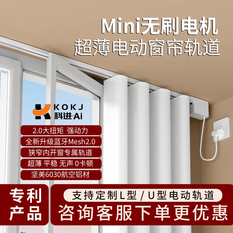【无刷电机】新款坚美超薄内开窗电动窗帘离线米家mesh2.0全屋智能