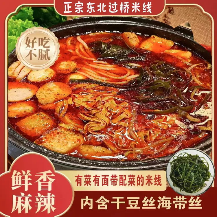 噜咚咚 东北过桥米线 香辣爽口 纯正东北味