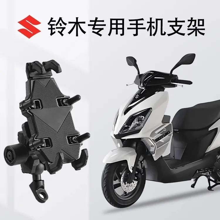 铃木专用手机支架uy125/gsx250/us/uu-ue踏板摩托车支架防震防抖