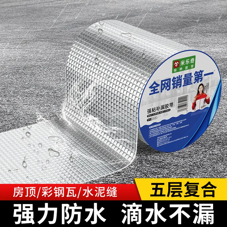 暖气片漏水补漏贴防水耐高温贴纸补漏胶带暖气管补丁贴裂缝修补胶