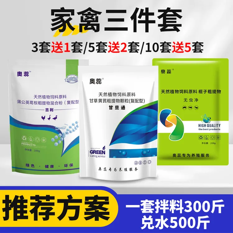 鸡鸭鹅家禽用促消化保肝护胆拉水过料饲料添加剂蛋禽驱虫