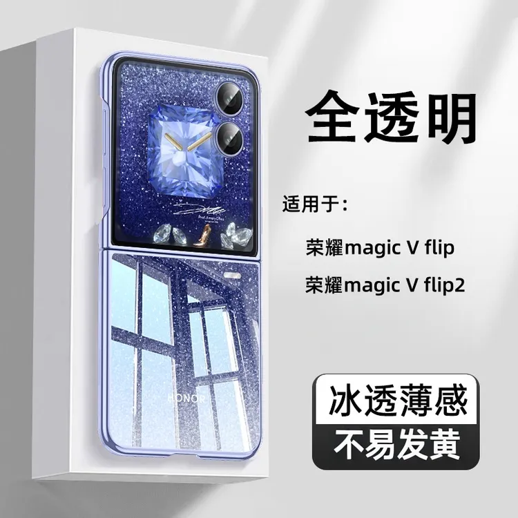 适用荣耀magicVflip2折叠屏手机壳新款magicVFlip2防摔轻薄保护套