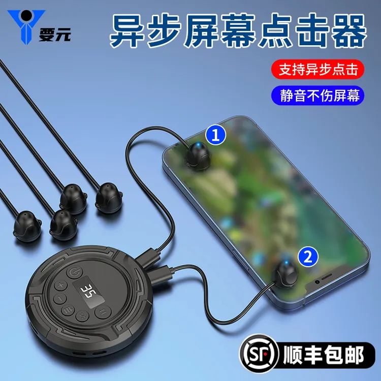 手机屏幕全自动游戏直播屏器通用神器物理屏可手机屏幕连点器