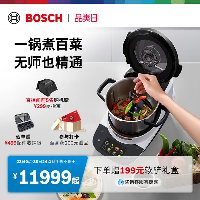苏泊尔适用【政府补贴】博世Cookit烹饪机家用料理机全自动灵感锅