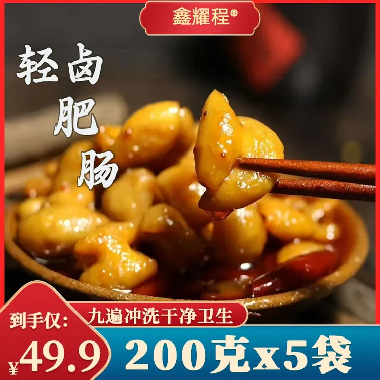 【到手5袋】清卤肥肠熟酱香肥肠切段猪大肠懒人速食