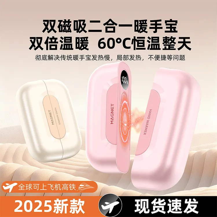 充电磁吸分体式暖手宝双手同时暖二合一大容量长续航学生冬季必备商品图