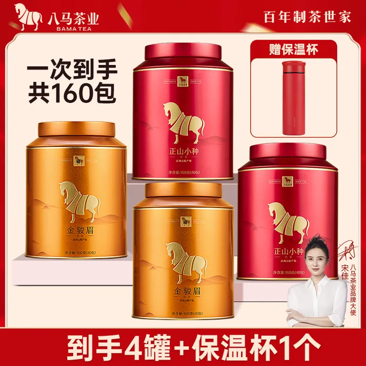 武夷山原产区蜜香正山小种红茶八马茶业花果香好茶金骏眉罐装茶叶