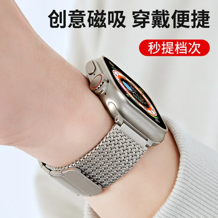 适用苹果手表iwatch表带s10金属磁吸s987创意编织链式S11不锈钢带