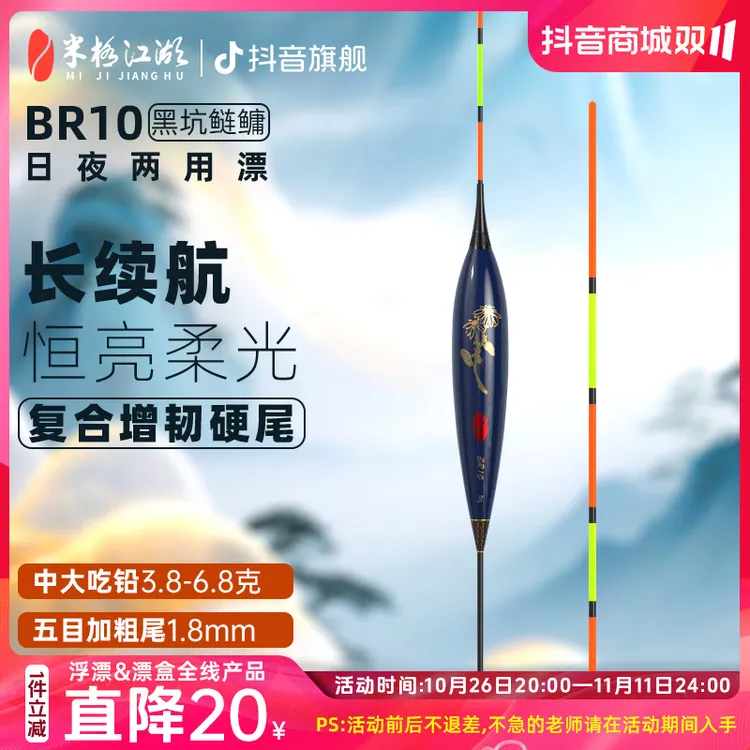 米极江湖BR10黑坑鲢鳙浮漂日夜两用电子夜光漂浅水大物巨物鱼漂子