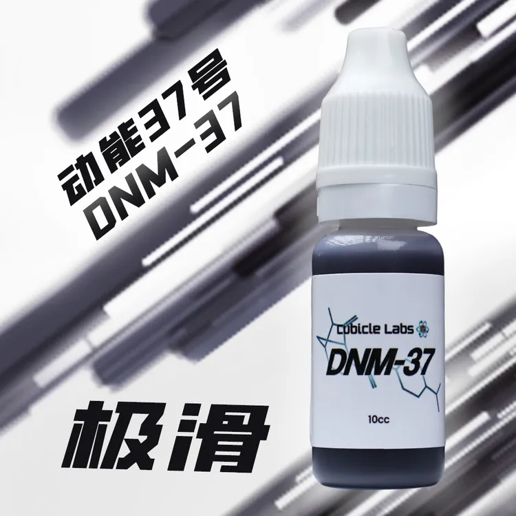 【Cubicle酷比科】DNM-37  动能37号 (小黑) 魔方润滑油 美国进口
