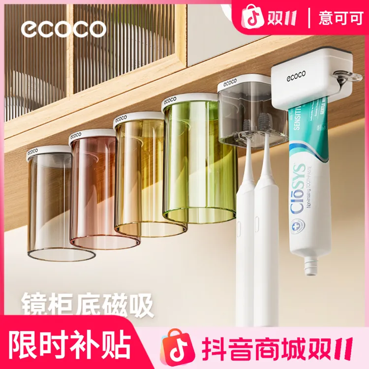ecoco镜柜底牙刷架磁吸式漱口杯牙刷置物架刷牙杯架免打孔倒挂缸A
