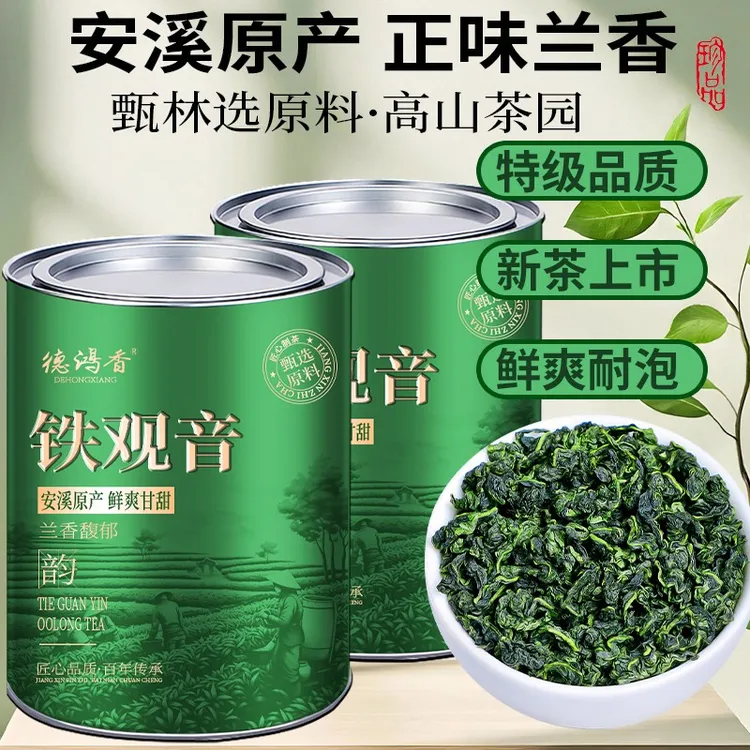 特级铁观音茶叶2025年新茶特级浓香型乌龙茶安溪原产罐装