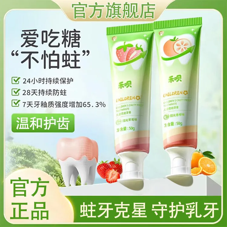 【官方正品】禾呗贝儿童牙膏含氟水果味奥拉氟宝宝防蛀护齿专用椎名