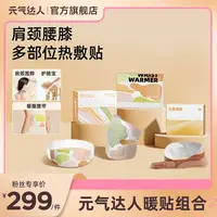 元气达人全身肩颈腰膝盖暖贴组D