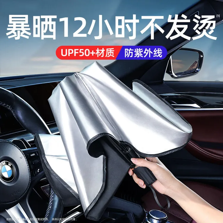 汽车隔热遮阳伞前挡防晒神器自动遮光帘汽车防晒遮阳神器