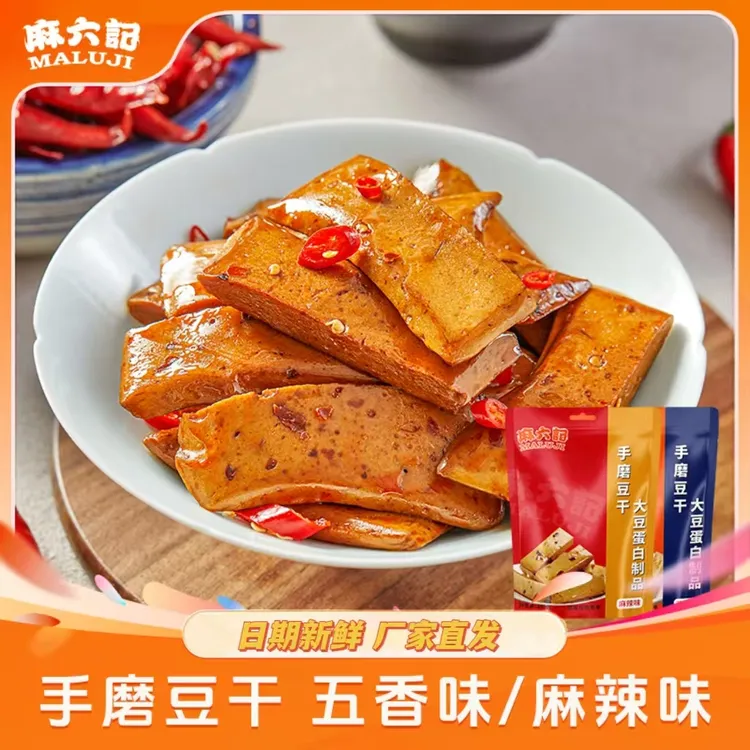麻六记手磨豆干麻辣五香爽滑美味豆香浓郁解馋入味古法经典调味