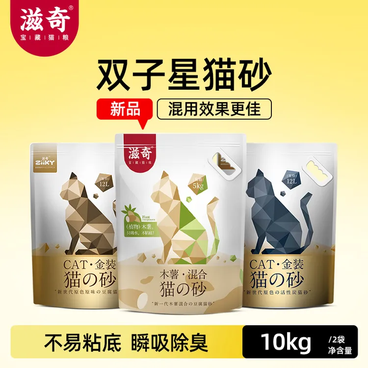 【滋奇】24L双子星猫砂 豆腐原味活性炭木薯吸味除臭10公斤20斤包邮