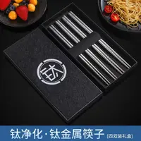 钛筷子家用礼盒方筷防滑耐高温磨砂钛餐具套装