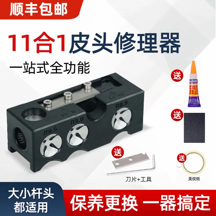 十一合一台球杆修杆器皮头修理器台球换头工具修杆工具杆头修理器