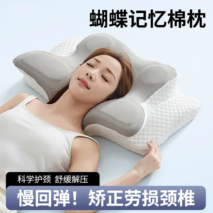 颈椎修复记忆枕蝶形护颈椎助睡眠慢回弹人体工学多功能侧睡枕头