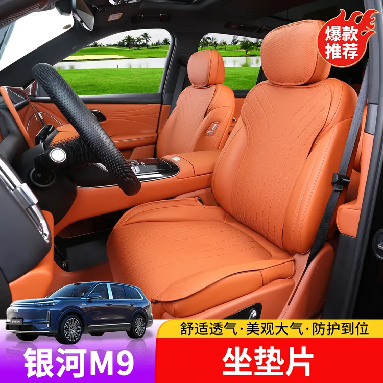 适用于吉利银河M9全包坐垫片专用银河M9内饰改装座垫片座套全包