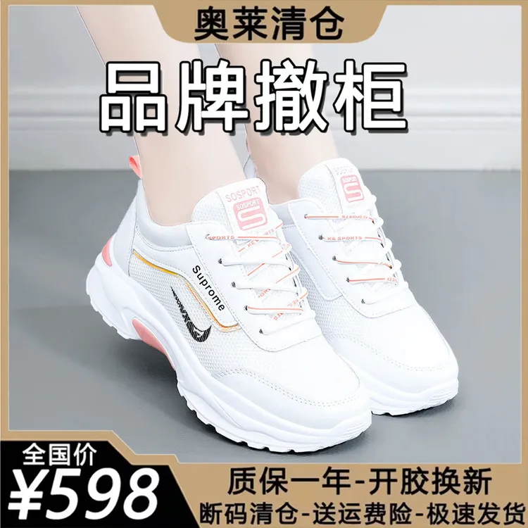 【品牌断码】女鞋2025年新款工作休闲轻便百搭软底网面跑步运动鞋