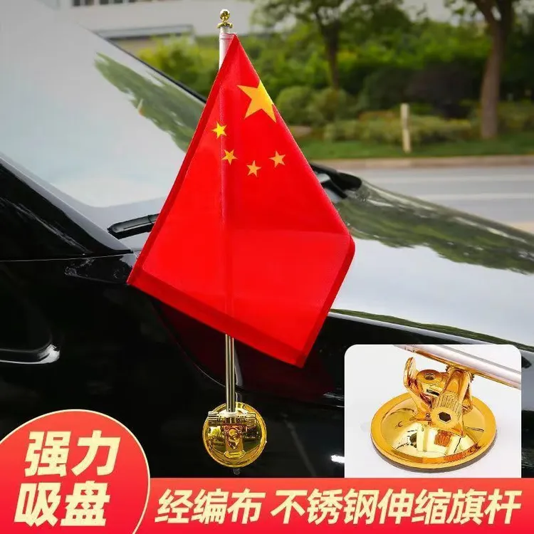 【强力吸盘】吸盘旗杆不锈钢伸缩杆车载红旗国旗旗帜高速用户外轿车