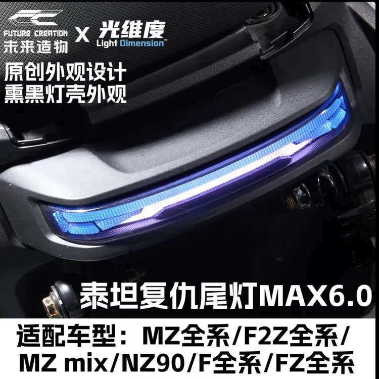 九号新款6.0泰坦复仇尾灯三层三区全域可调蓝牙App控制电动车尾灯