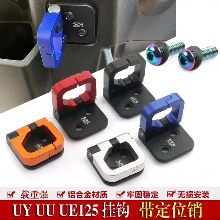德国品质 适用铃木UY125改装挂钩UU UE125铝合金挂钩