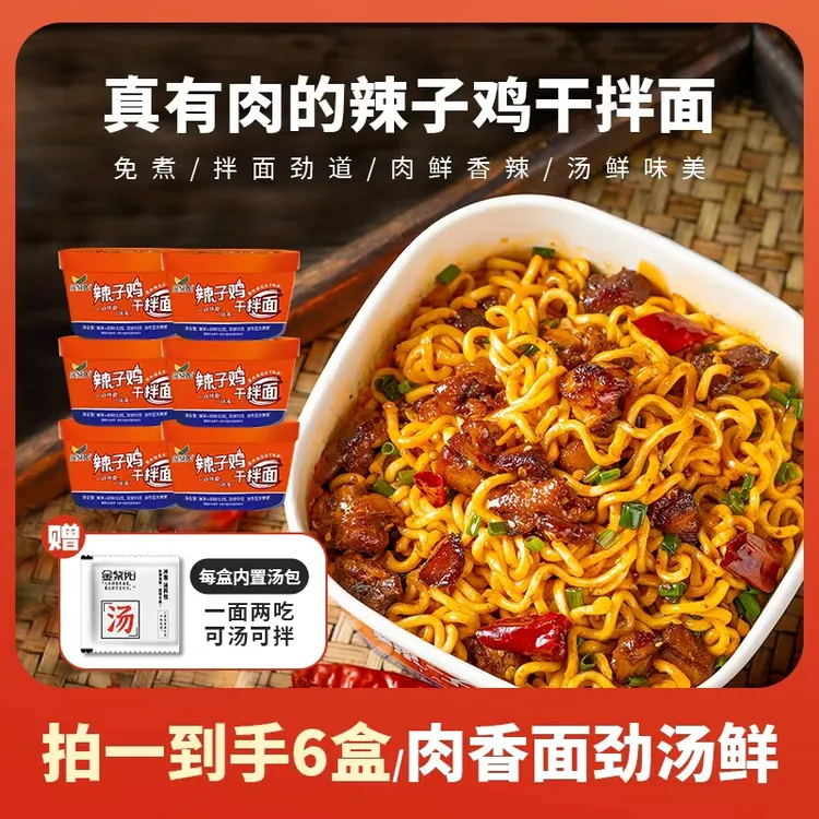 金紫阳贵州辣子鸡干拌面盒装干拌面贵州特产冲泡夜宵速食