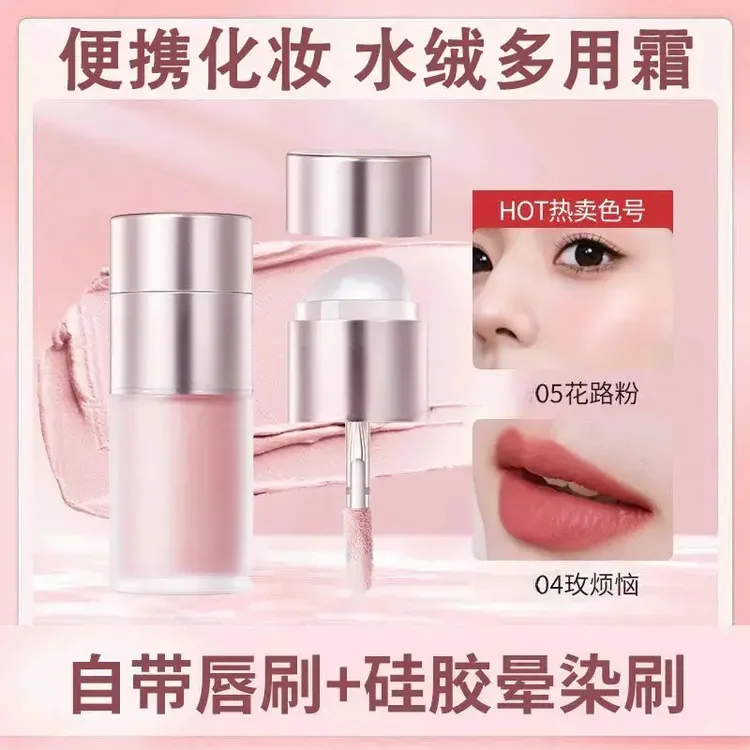 J【秋日限定】便携补妆水绒多用霜腮红高光提亮多用持久流光风百搭