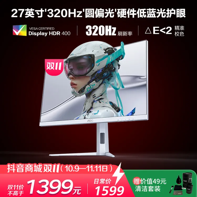 【原生320hz新品】AOC Q27G4SL/WS 圆偏光硬件低蓝光电竞2K显示器
