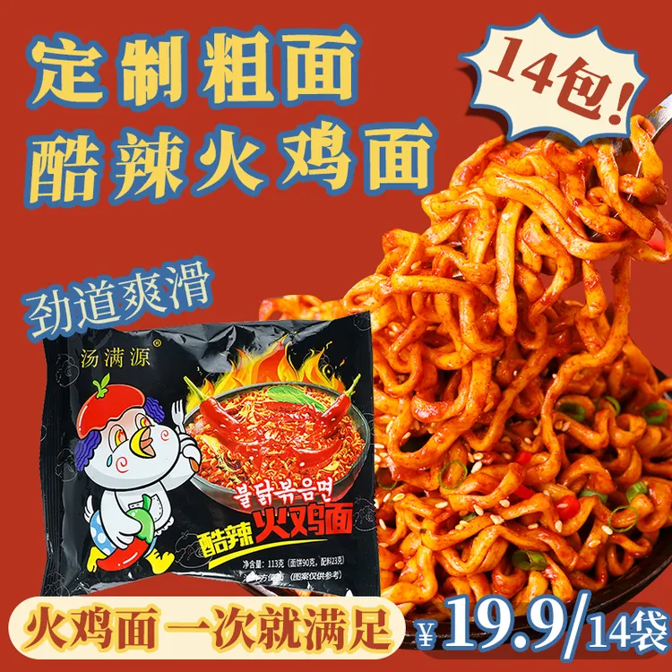 【整箱14袋】定制宽面大份量113g/包韩式爆辣火鸡面泡面拌面美食