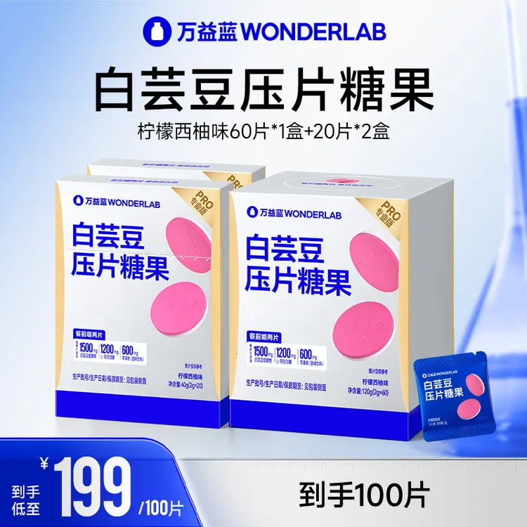 万益蓝WonderLab餐前控控片嚼嚼白芸豆美味自在享官方正品旗舰店商品图