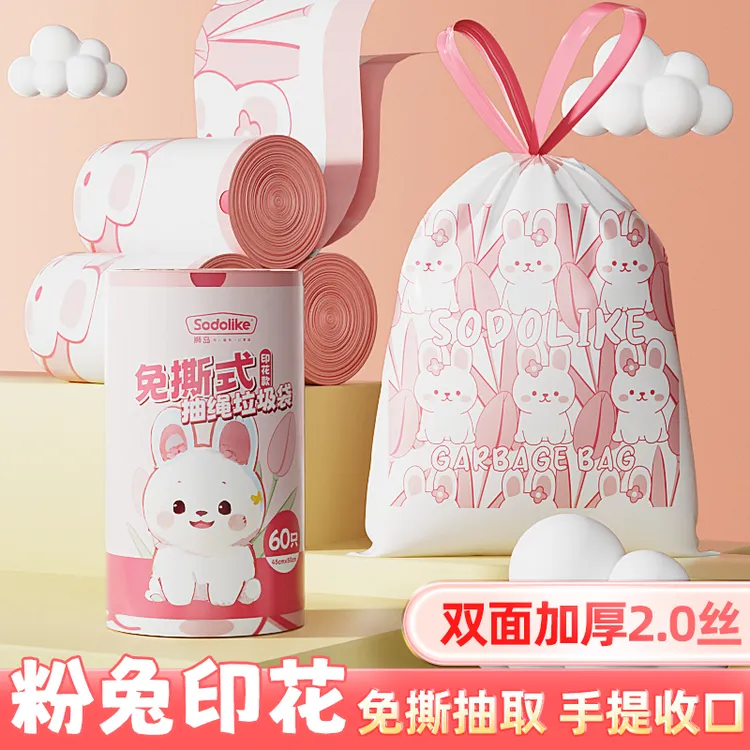 【sodolike】颜值粉兔2丝加厚艾草免撕大号抽绳式垃圾袋厨房客厅