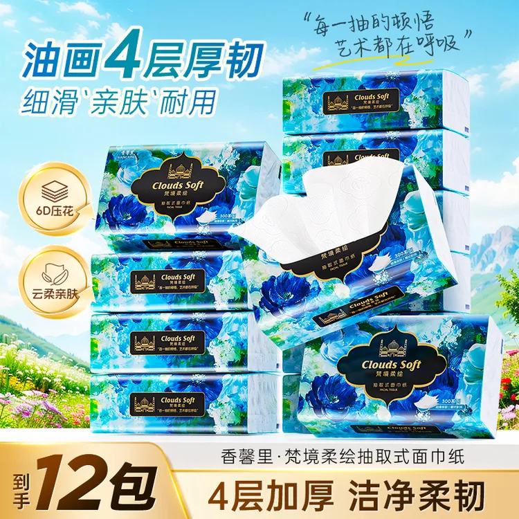 【宠粉福利】XIANGXINLI香馨里 梵境柔绘抽取式面巾纸 纸巾家用柔软